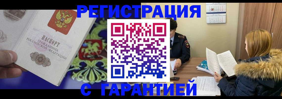 временная регистрация для всех в Аксае