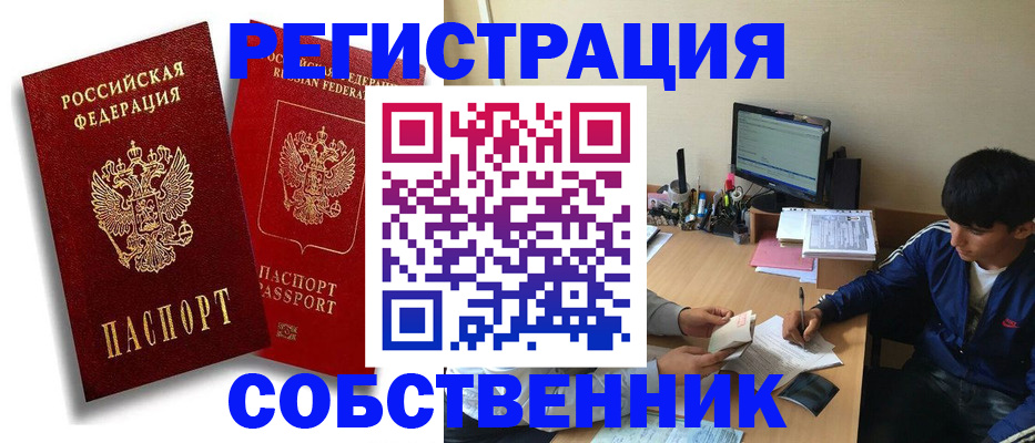 временная регистрация для школы в Аксае