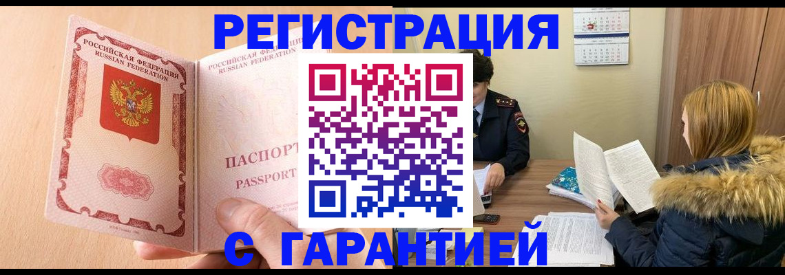 временная регистрация адрес в Аксае