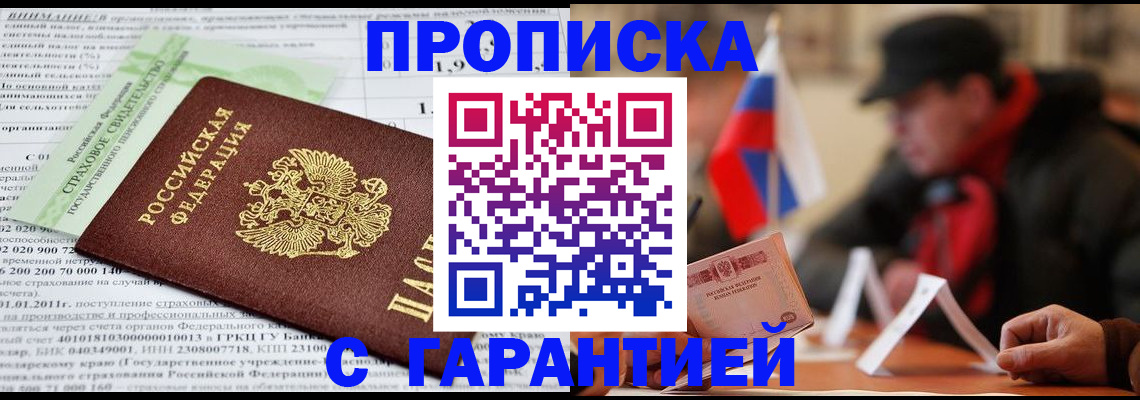 временная регистрация для школы в Аксае