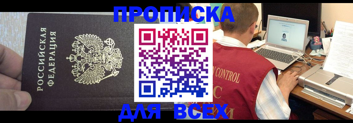 прописка поиск в Аксае